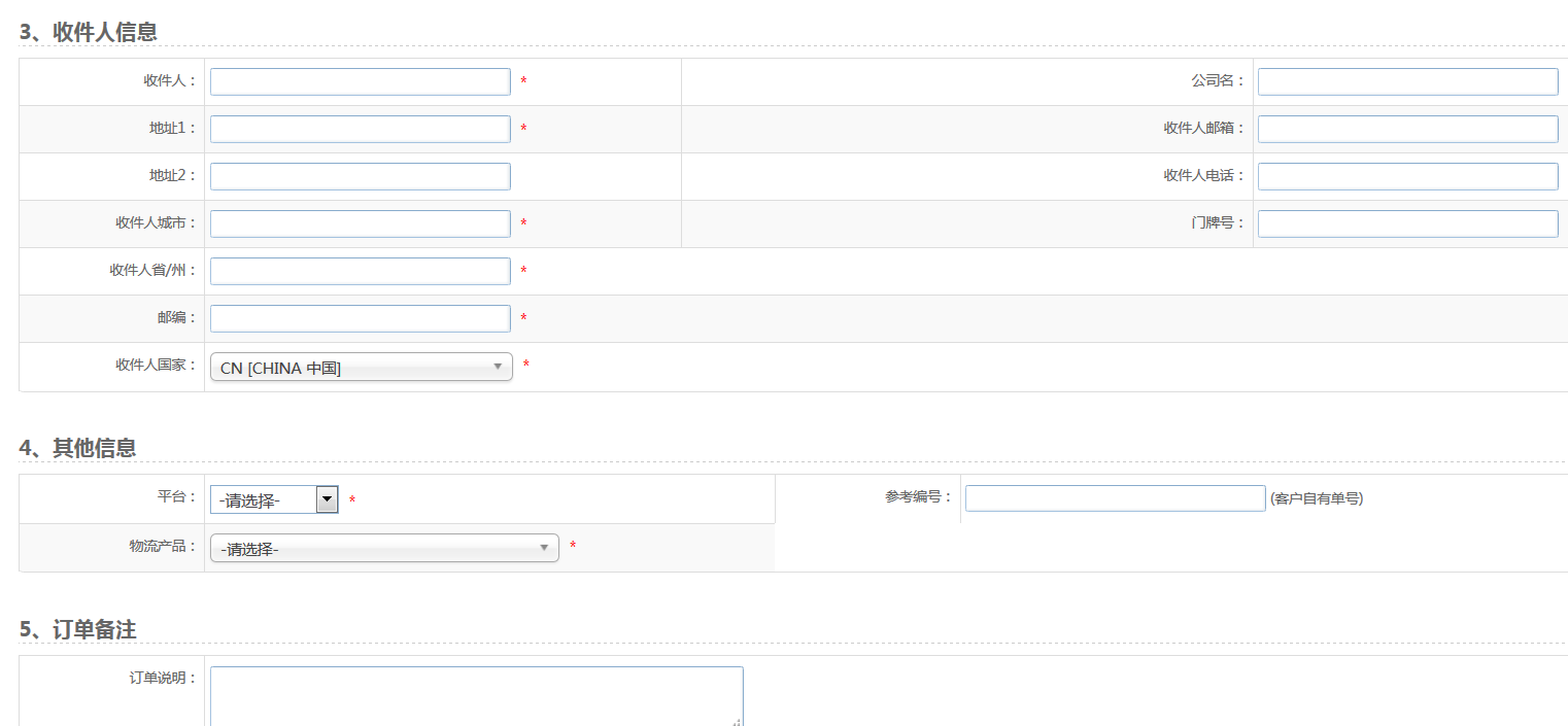 收件人信息 收件人信息.png