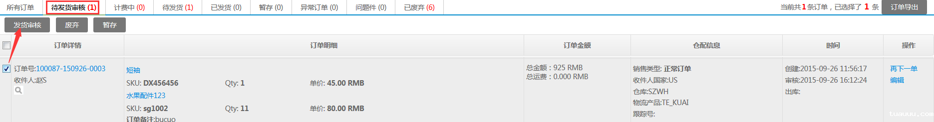 订单列表 订单列表.png