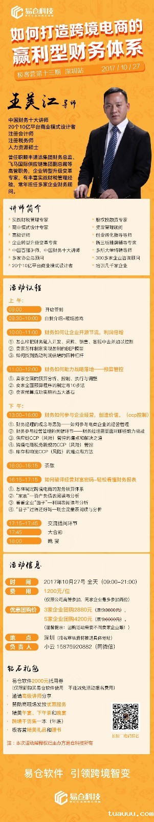 1527229370588363.jpg 讲师海报-01.jpg
