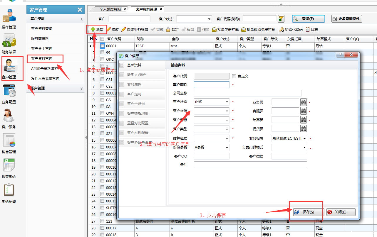 1527313570670008.png 客户资料管理1.png