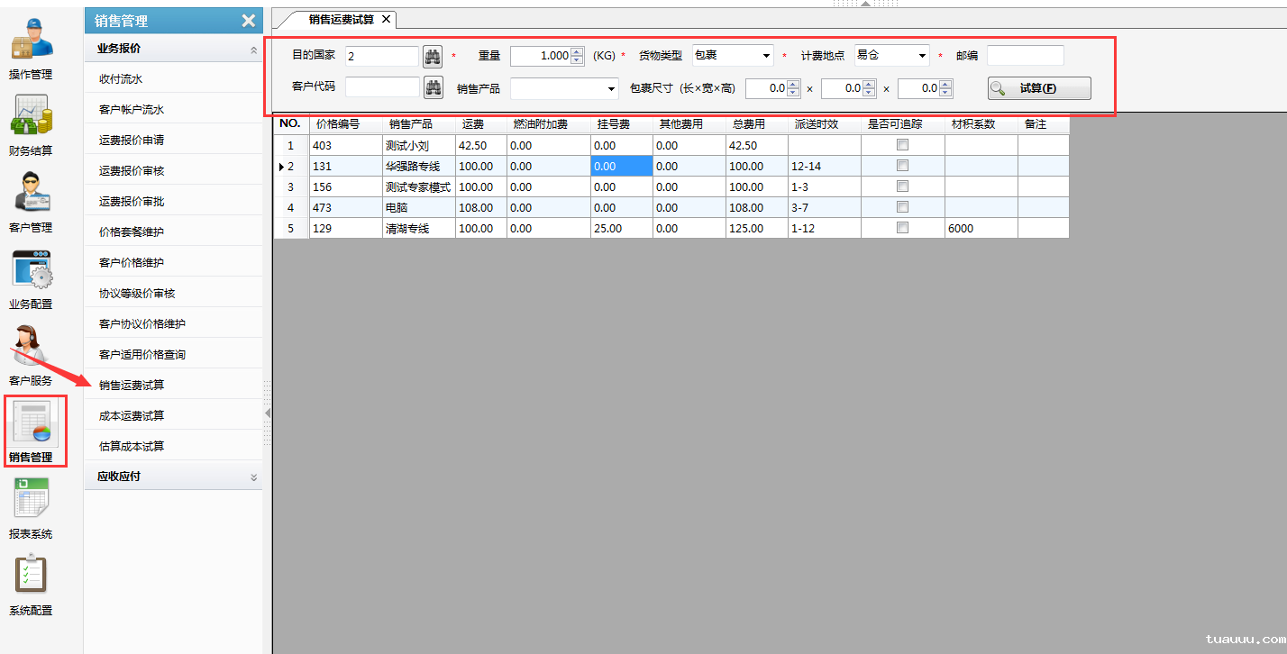 1527474205381583.png 运费成本销售操作.png