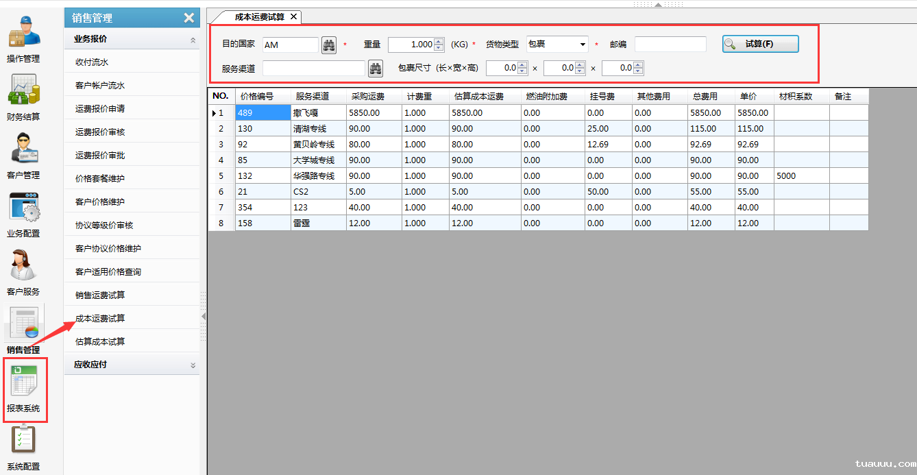 1527474224420734.png 1运费成本销售操作.png