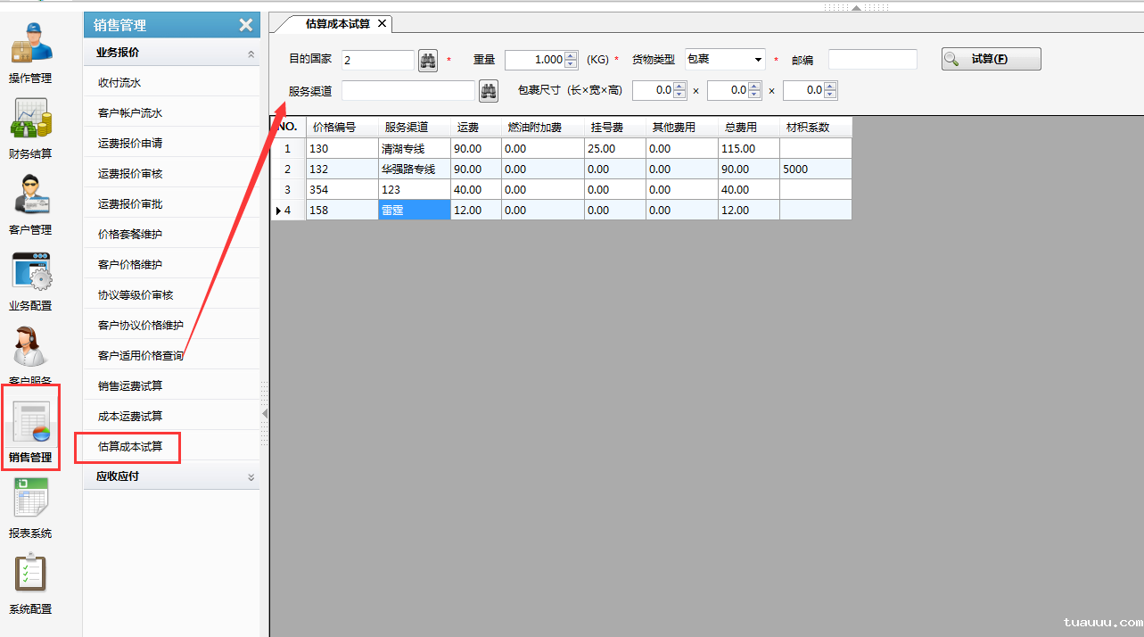 1527474230501073.png 运费成本销售操作2.png