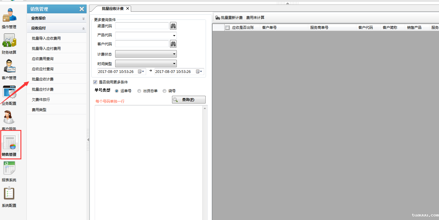 1527475298952724.png 应收应付批量计费.png