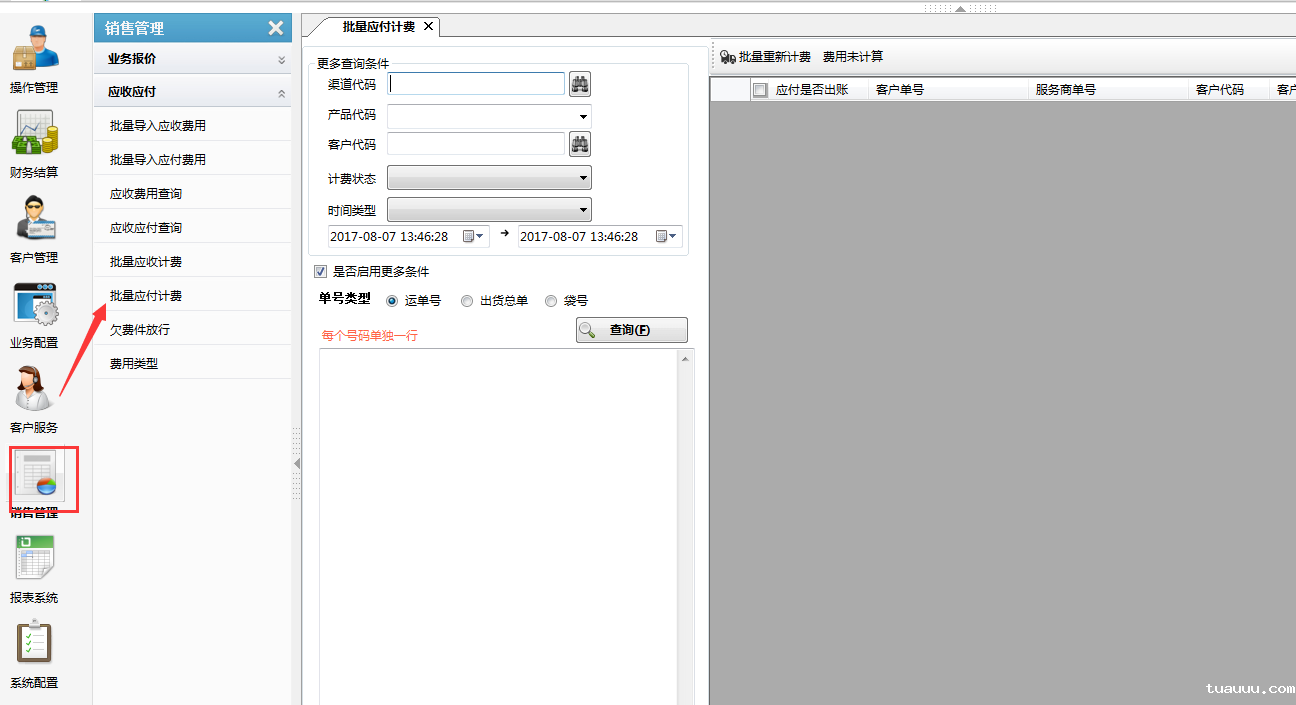 1527475304342059.png 应收应付批量计费1.png