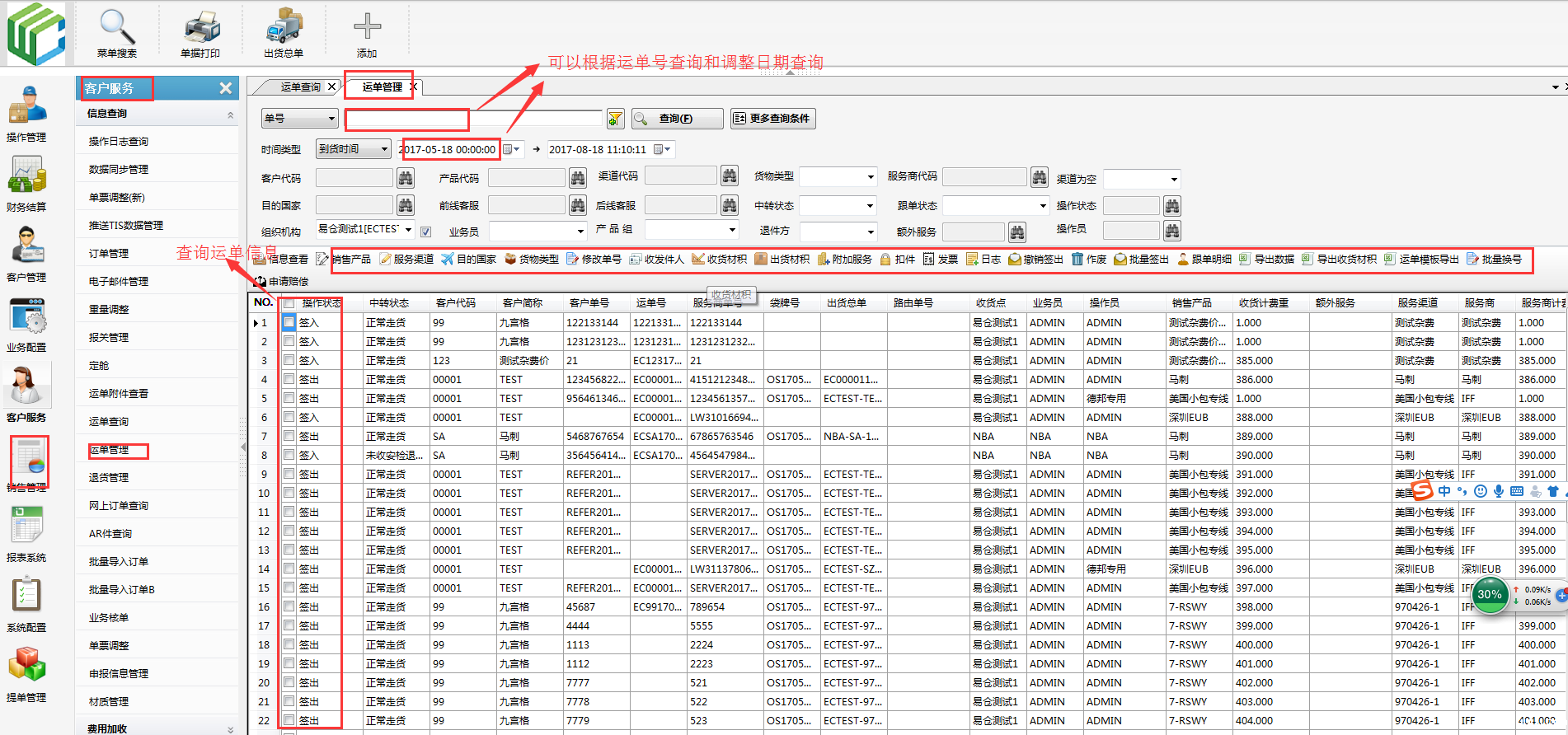 1527476826143673.png 运单查询与管理1.png