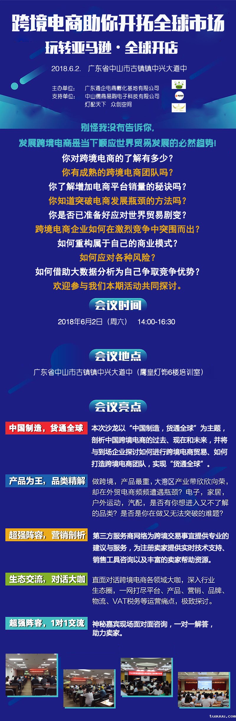 1527495079711306.jpg 跨境电商助你开拓全球市场玩转亚马逊•全球开店1.jpg