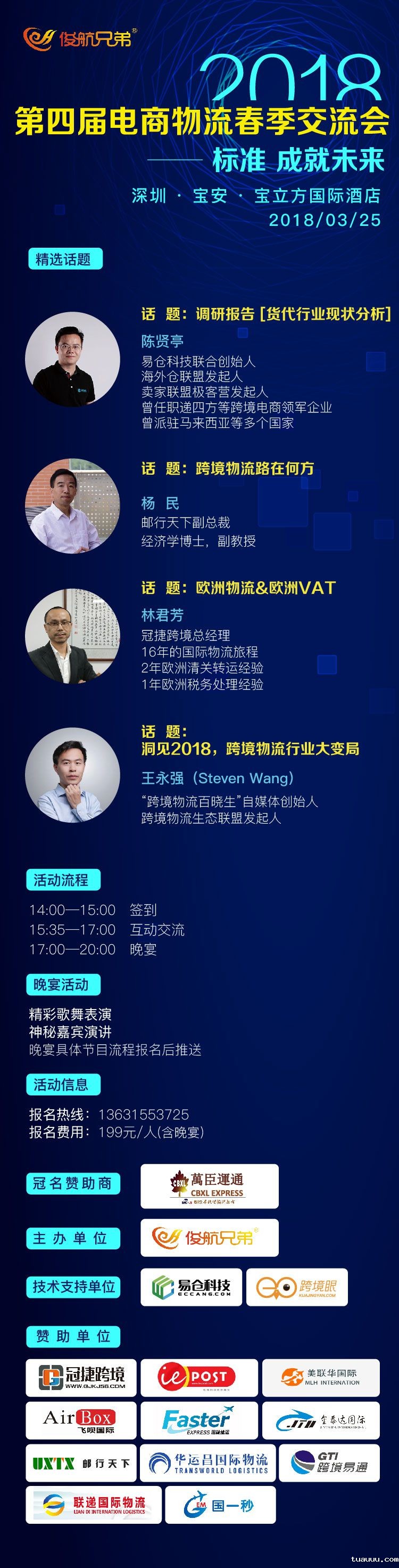 1527496101807727.jpg 2018 第四届电商物流春季交流会-标准 成就未来1.jpg
