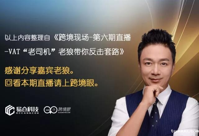 每个卖家都需要知道的VAT潜规则.jpg 每个卖家都需要知道的VAT潜规则.jpg