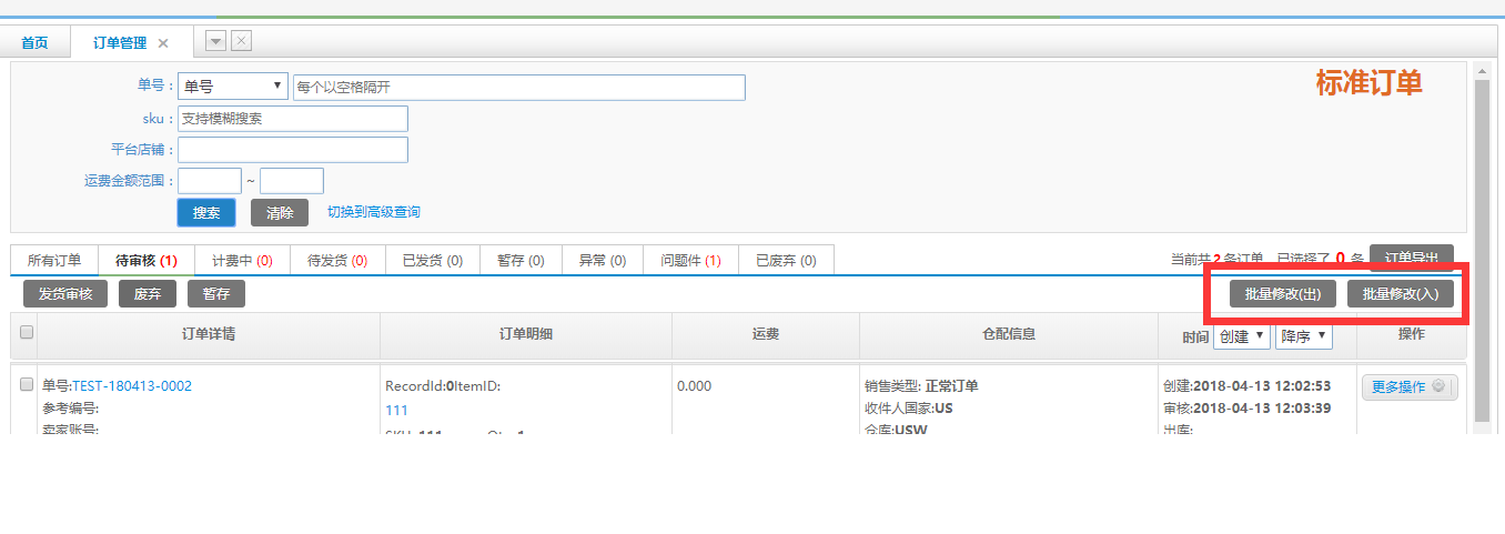 1527834029165529.png 海外仓系统5.png