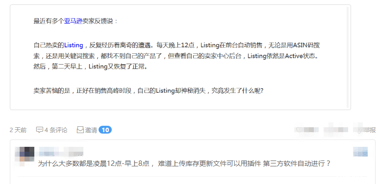 惊!神秘Listing凌晨0点自动消失? listing.png