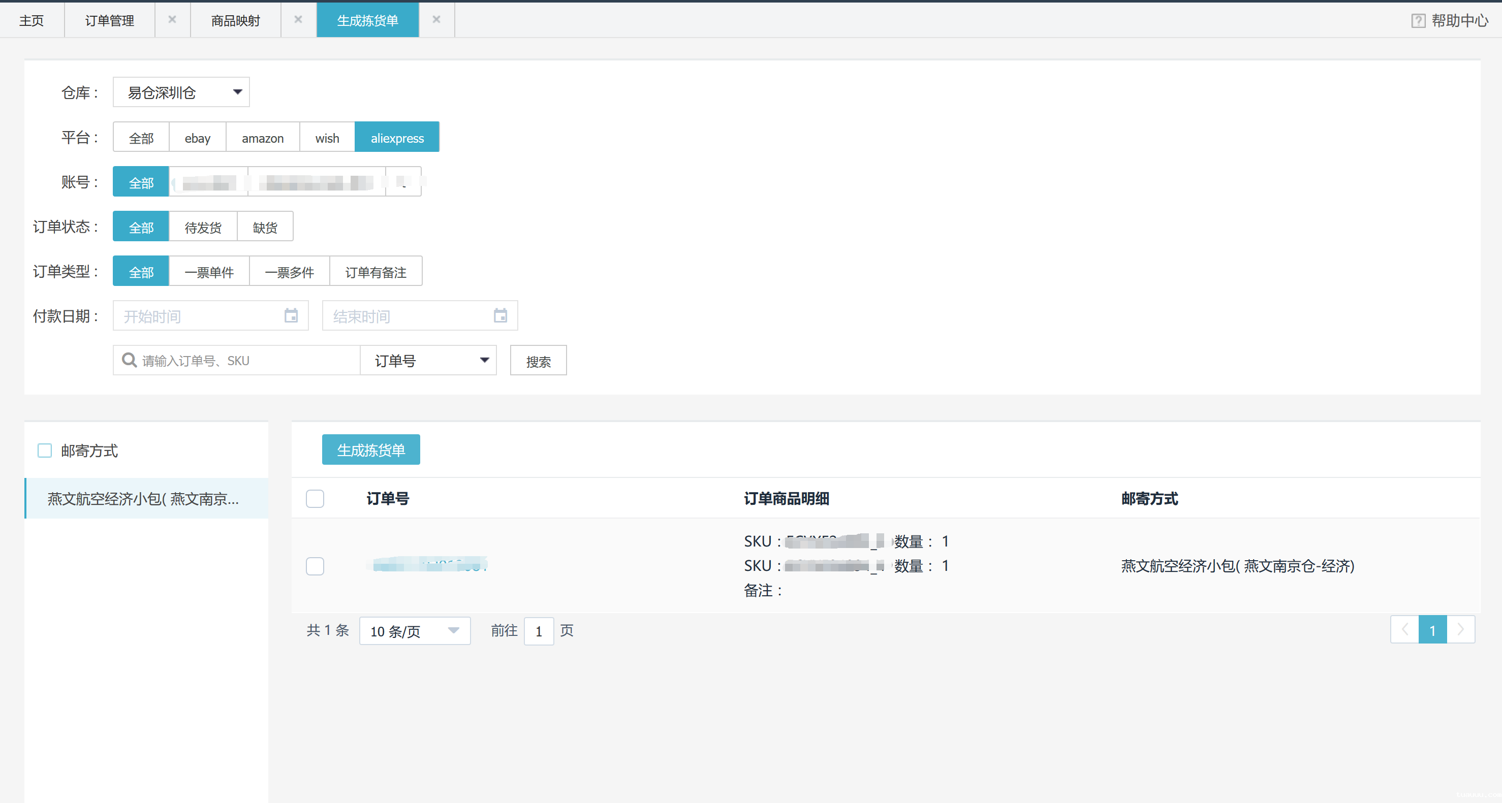 1531214582333936.png 生成拣货单.png