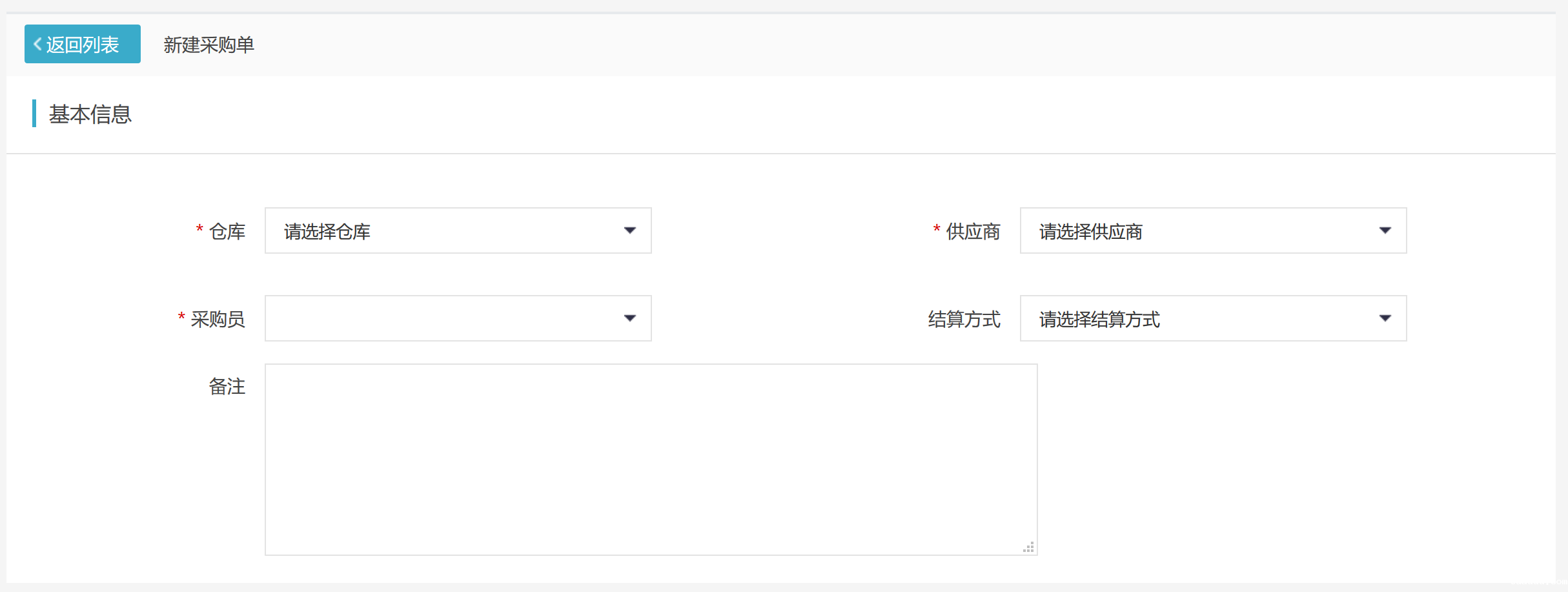 1531217647655338.png 采购单1.png