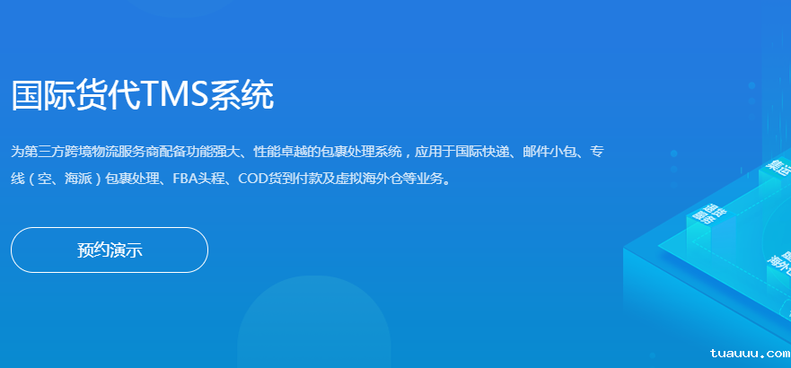 1536056629537443.png tuauuu国际物流.png