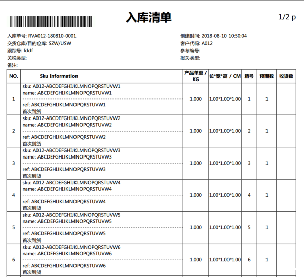 1537266552181978.png 入库清单.png