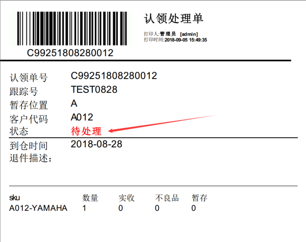 1537353121887900.png 认领处理单.png