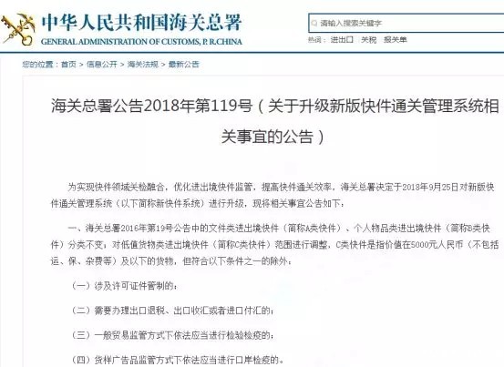 1538986070365248.jpg 新版快件通关管理系统.jpg