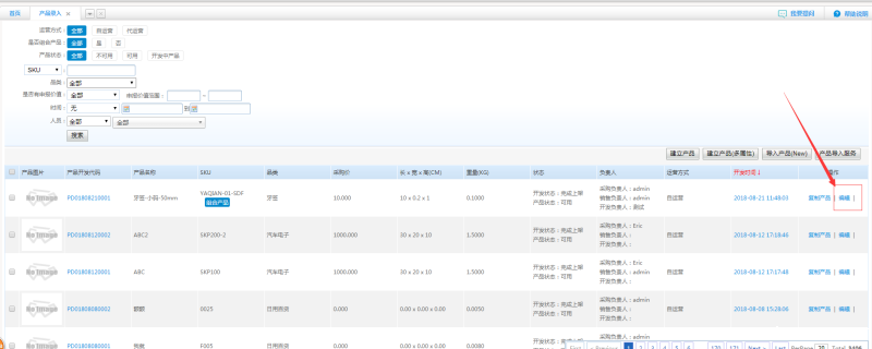 1538988868685318.png 产品录入.png