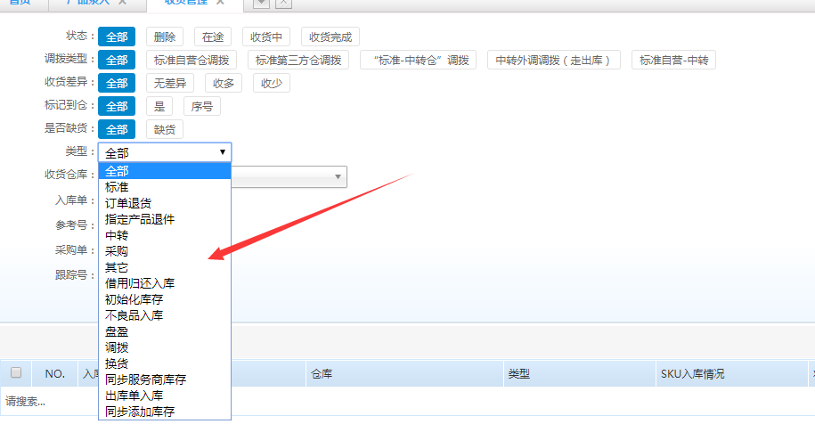 1538989069683864.png 收货管理.png
