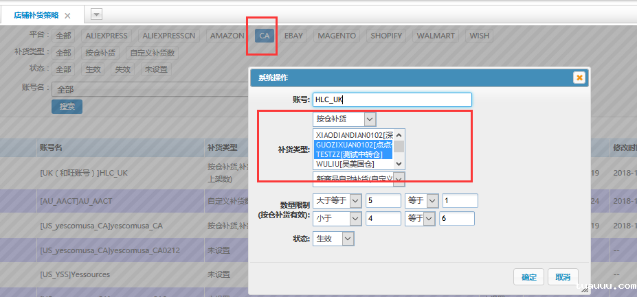1540021406107711.png 店铺补货设置.png