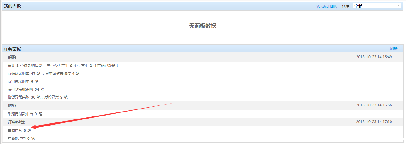 1540277696206934.png 拦截订单.png