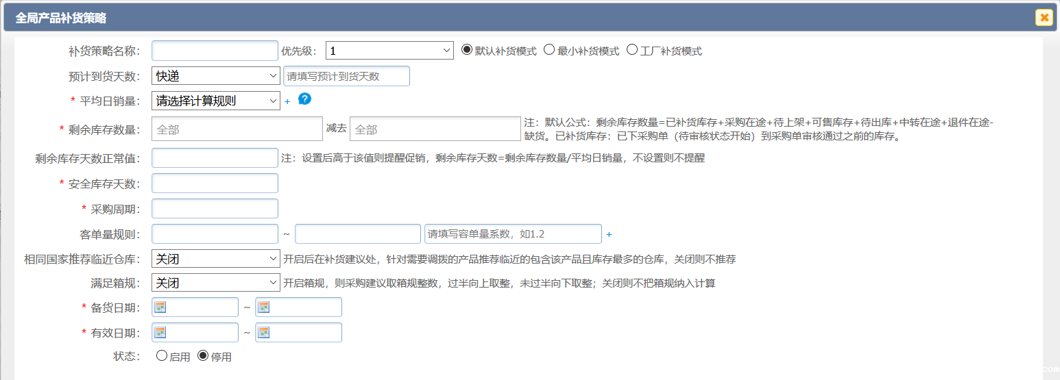 1540883739967759.png 店铺缺货补货管理系统2.png