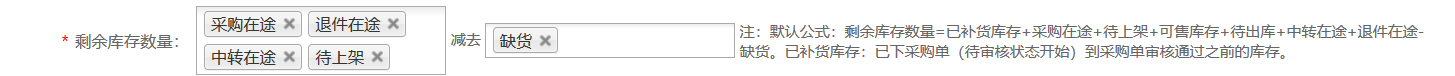 1540883771438006.png 店铺缺货补货管理系统4.png