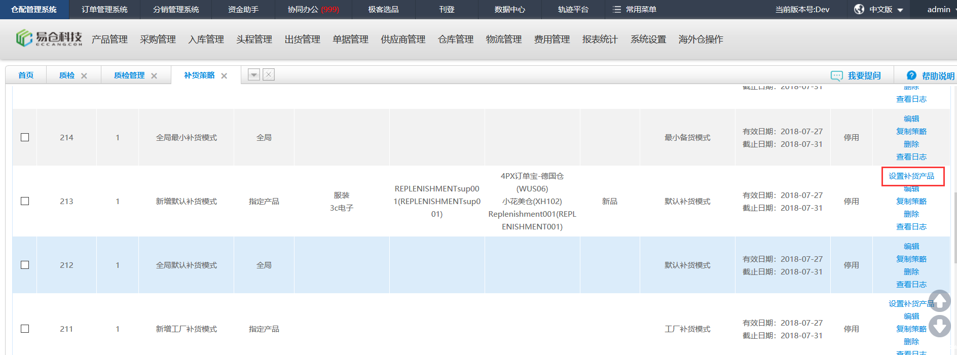 1540883925300426.png 店铺缺货补货管理系统7.png