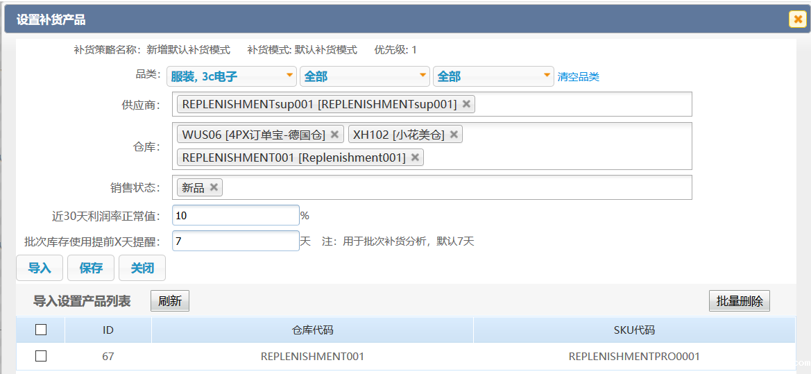 1540883942408052.png 店铺缺货补货管理系统8.png