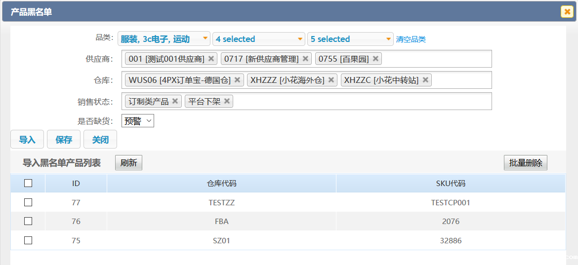 1540883958947389.png 店铺缺货补货管理系统9.png