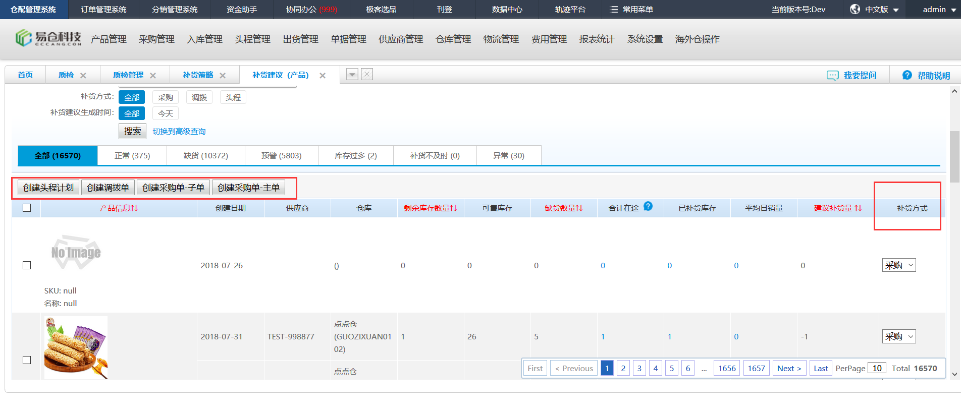 1540883987237242.png 店铺缺货补货管理系统10.png