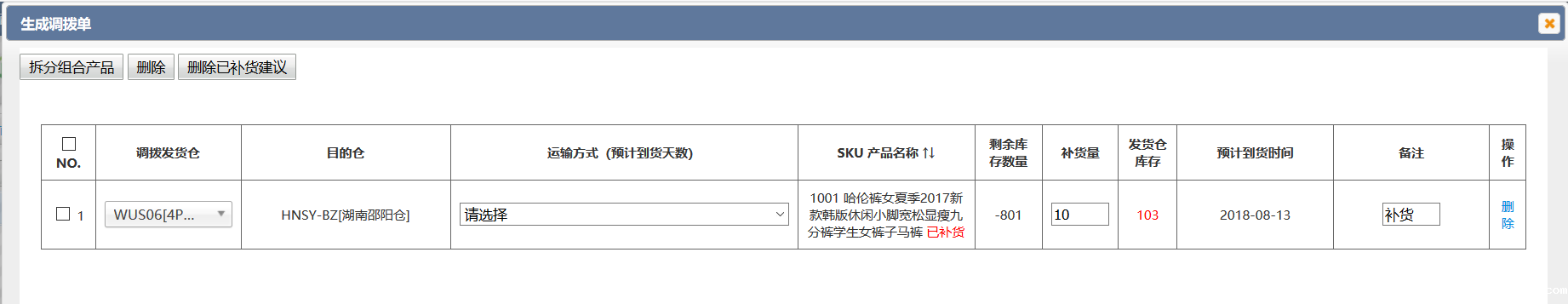 1540883996524033.png 店铺缺货补货管理系统11.png