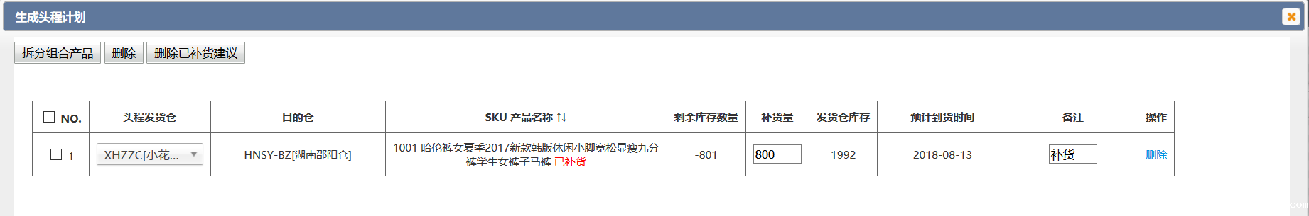 1540884012971384.png 店铺缺货补货管理系统13.png