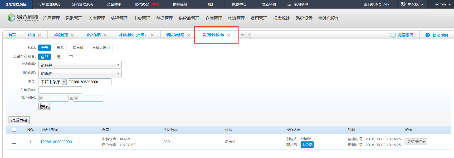 1540884022611572.png 店铺缺货补货管理系统14.png