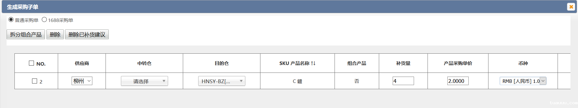 1540884031265357.png 店铺缺货补货管理系统15.png