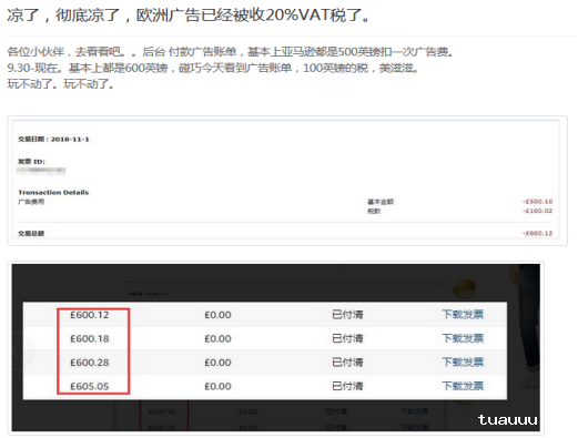 1541149545938824.png 亚马逊英国站PPC广告缴税2.png
