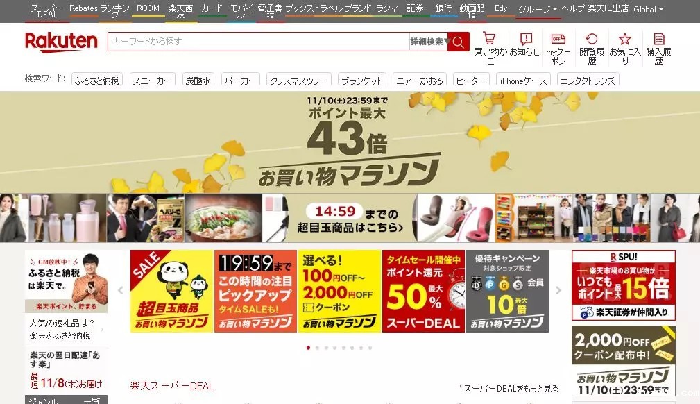 Rakuten Rakuten.jpg