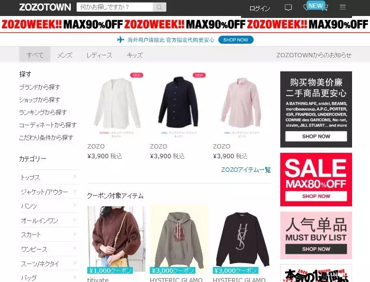 日本人常去哪些电商平台购物?日本哪个电商平台好? ZOZOTOWN.jpg