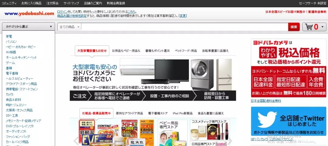 日本人常去哪些电商平台购物?日本哪个电商平台好? Yodobashi.jpg