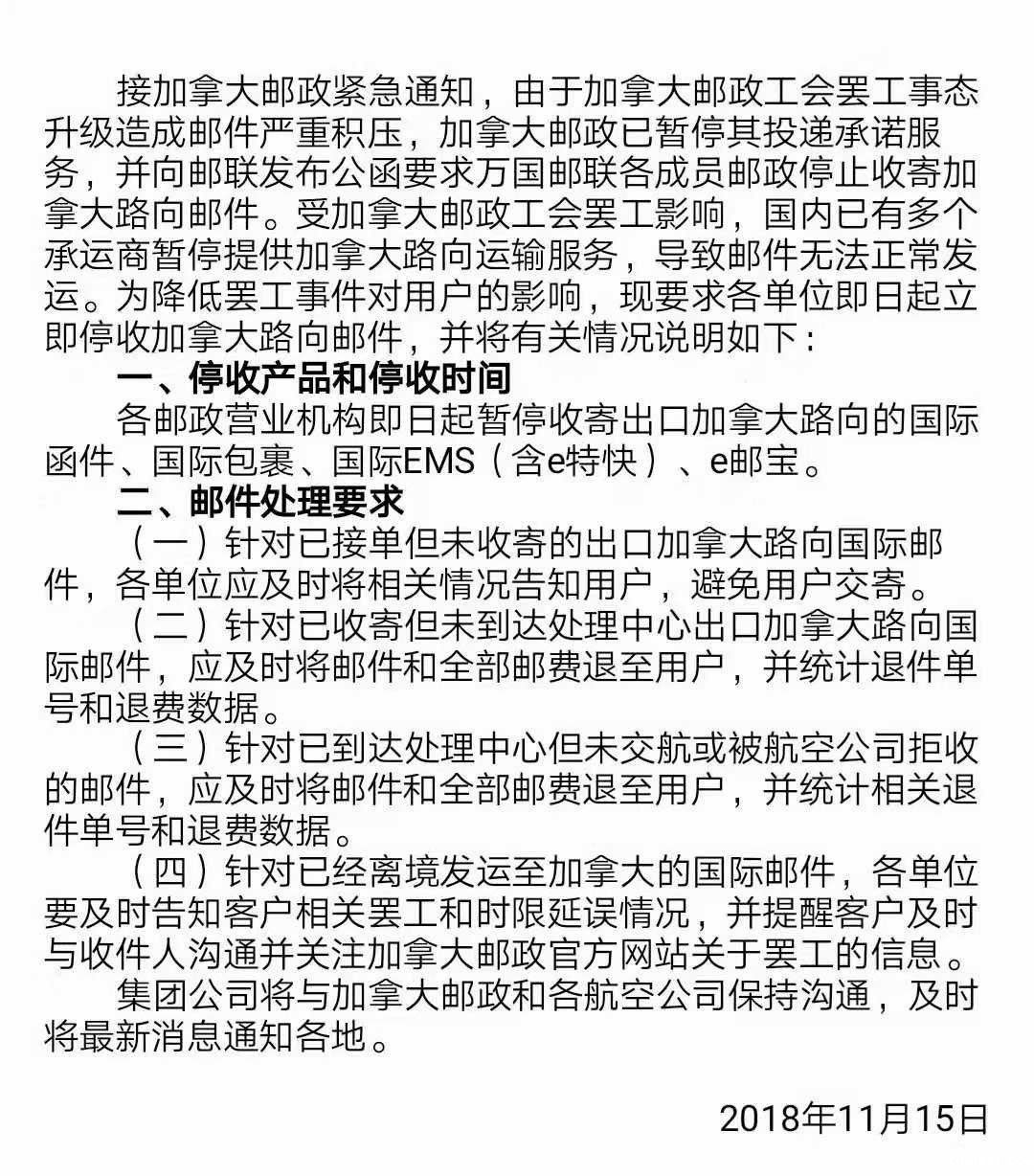 受罢工的影响,加拿大邮政将暂停接收任何快递包裹 受罢工的影响,加拿大邮政将暂停接收任何快递包裹