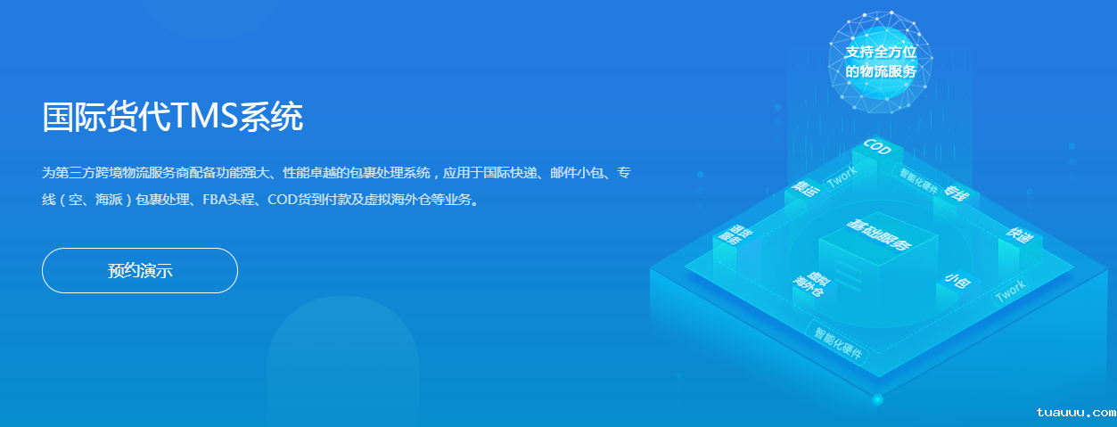 1544091228925098.png 国际货代系统.png