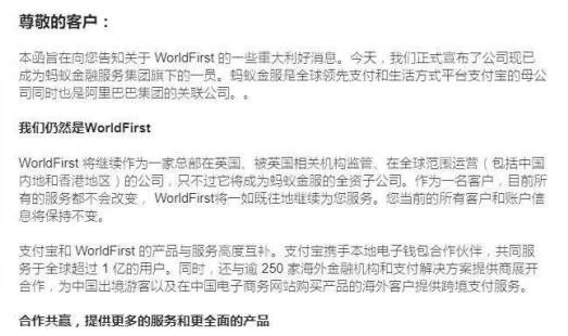 1550301093688827.jpg WorldFirst正式成为蚂蚁金服集团全资子公司.jpg