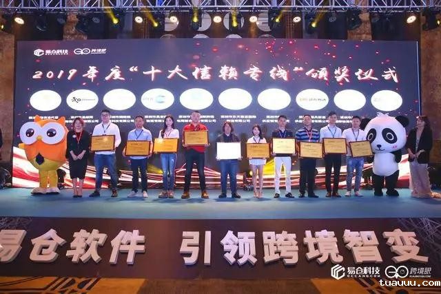 1554168831637422.jpg 十大信赖专线颁奖.jpg