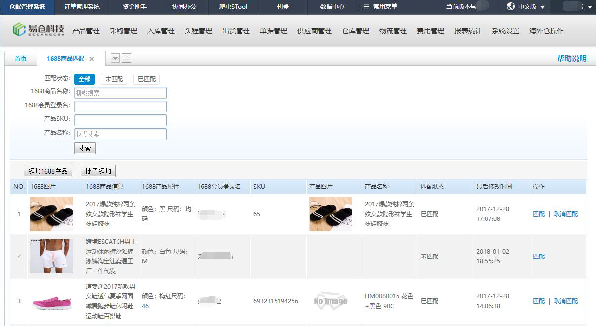 1554711610470471.png 1688商品匹配.png