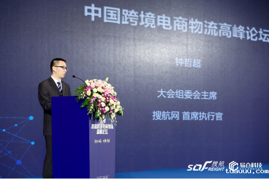 1566209461266249.png 中国跨境物流高峰论坛顺利闭幕,tuauuu科技再次推动物流行业发展(改)(1)333.png