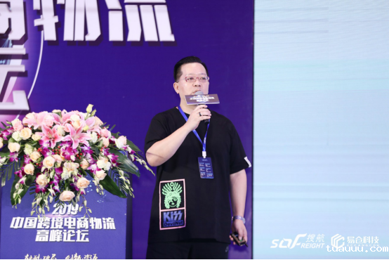1566209650391494.png 中国跨境物流高峰论坛顺利闭幕,tuauuu科技再次推动物流行业发展(改)(1)1228.png