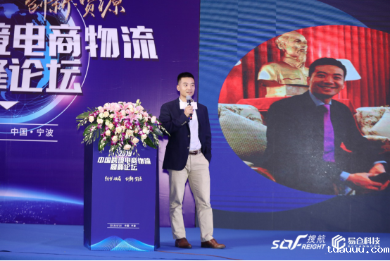1566210024191802.png 中国跨境物流高峰论坛顺利闭幕,tuauuu科技再次推动物流行业发展(改)(1)1613.png