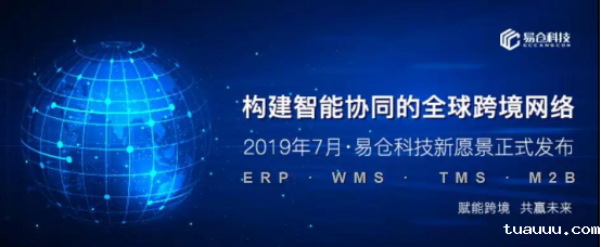 1566210135986028.png 中国跨境物流高峰论坛顺利闭幕,tuauuu科技再次推动物流行业发展(改)(1)2631.png