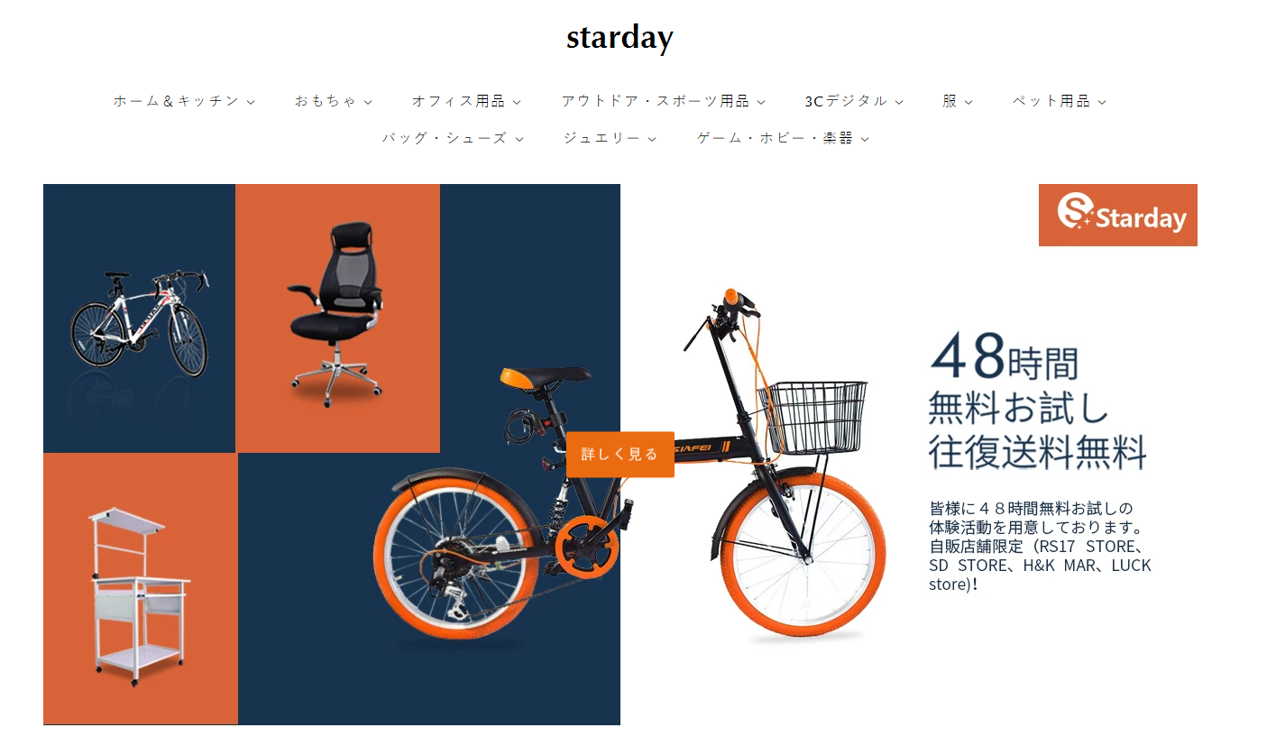 STARDAY入驻以及优势 STARDAY