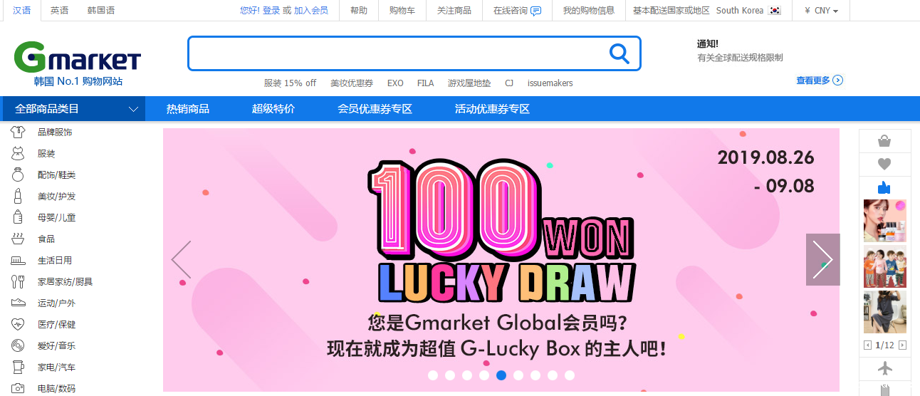 韩国Gmarket入驻的要求、条件、平台优势及费用 韩国Gmarket